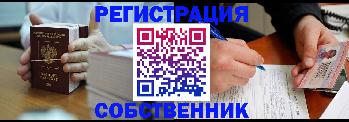 купить прописку в Кодинске