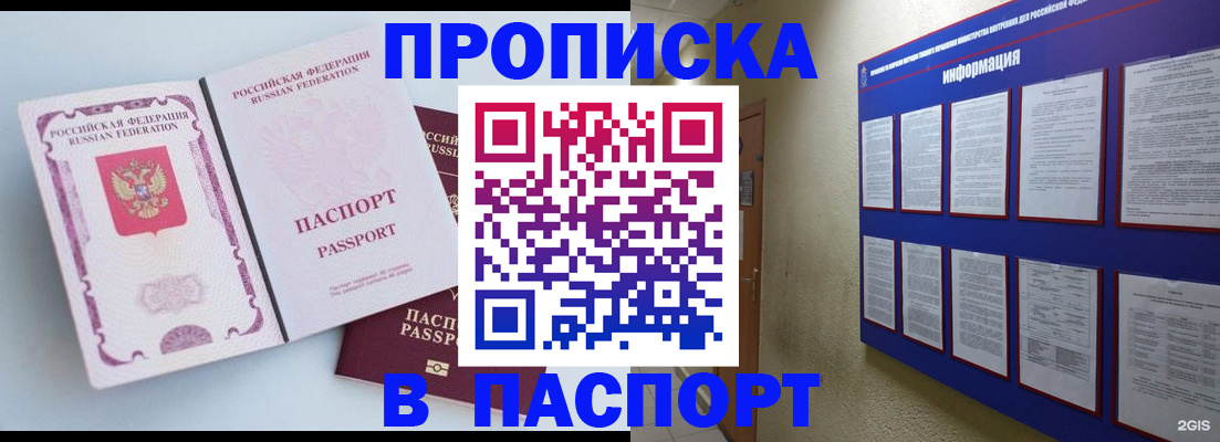 прописка ребенка в Кодинске